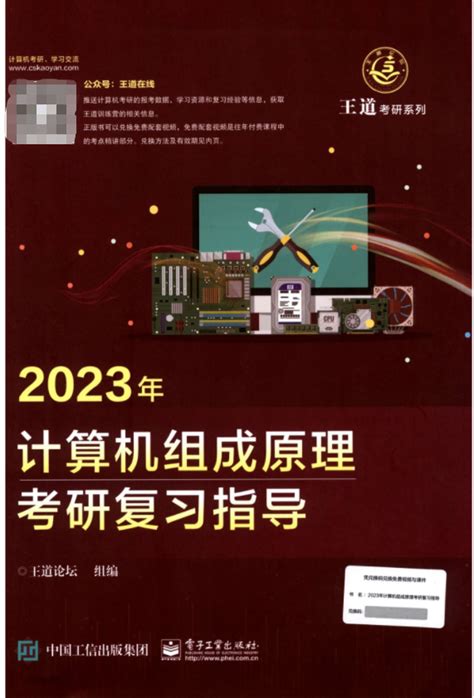 2023 八運|关于2023级《计算机组成原理》（含重修）课程考试的通知